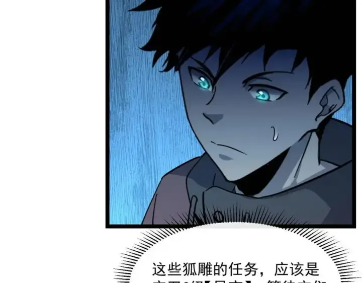 《从末世崛起》第044话  巨树·C级异宝图34