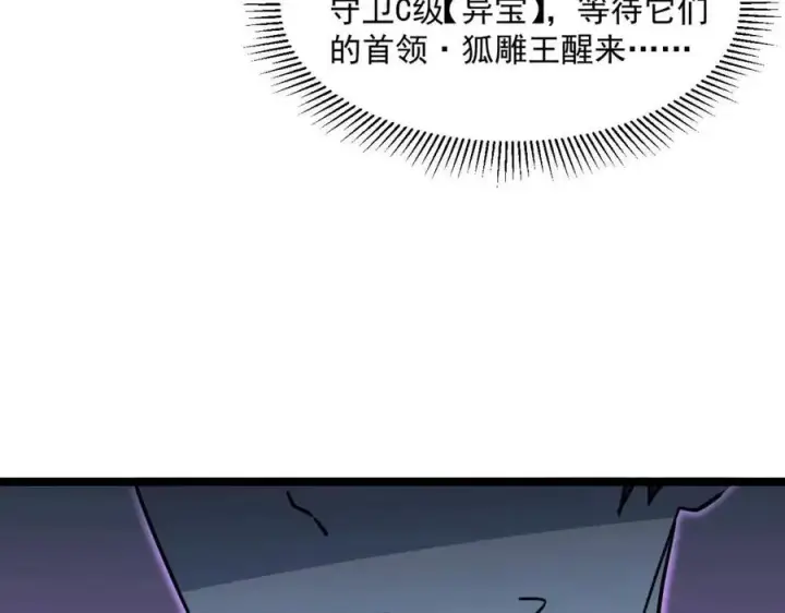 《从末世崛起》第044话  巨树·C级异宝图35