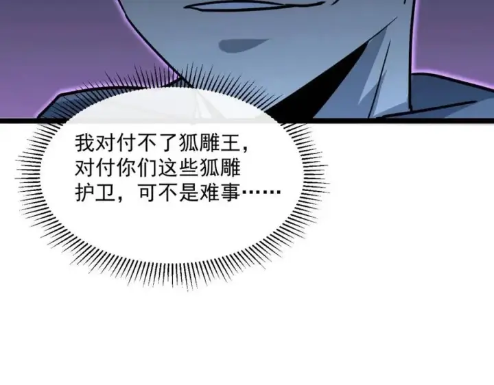 《从末世崛起》第044话  巨树·C级异宝图36