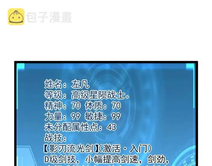 《从末世崛起》第044话  巨树·C级异宝图39