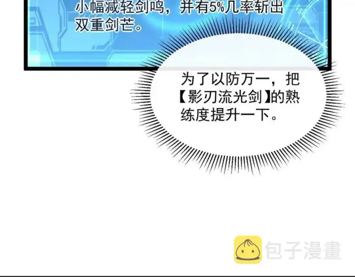 《从末世崛起》第044话  巨树·C级异宝图40