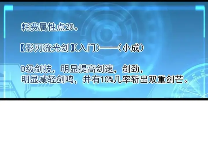 《从末世崛起》第044话  巨树·C级异宝图41