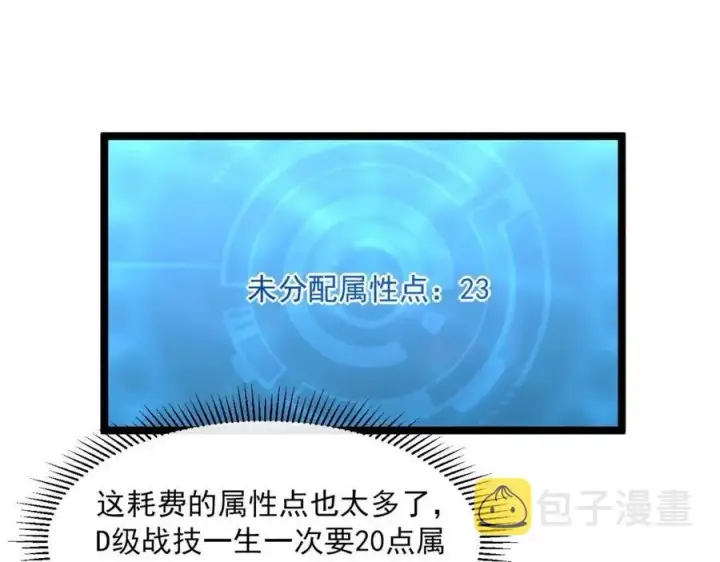 《从末世崛起》第044话  巨树·C级异宝图42