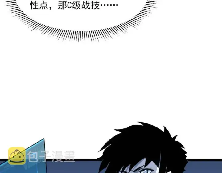 《从末世崛起》第044话  巨树·C级异宝图43