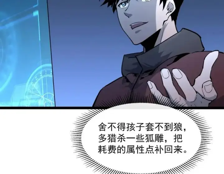 《从末世崛起》第044话  巨树·C级异宝图44
