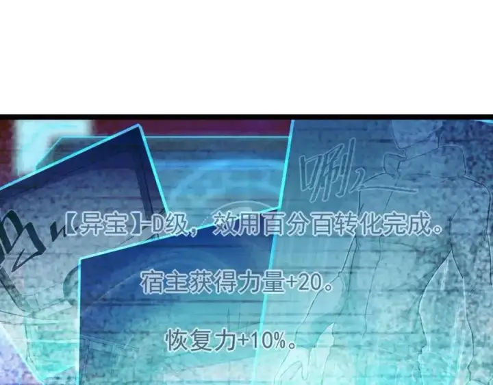 《从末世崛起》第044话  巨树·C级异宝图5