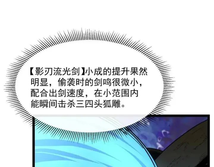 《从末世崛起》第044话  巨树·C级异宝图50