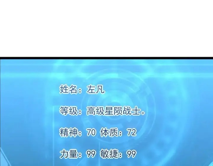 《从末世崛起》第044话  巨树·C级异宝图56
