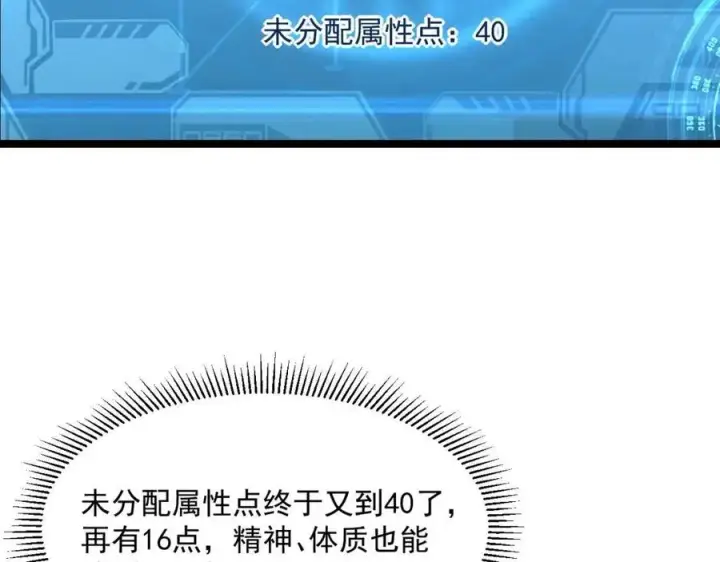 《从末世崛起》第044话  巨树·C级异宝图57