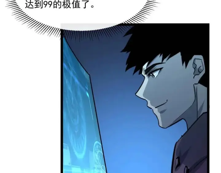 《从末世崛起》第044话  巨树·C级异宝图58