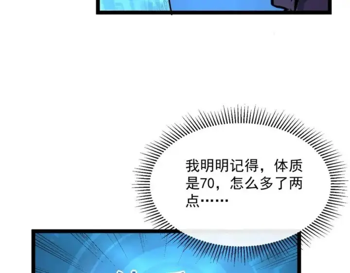 《从末世崛起》第044话  巨树·C级异宝图59