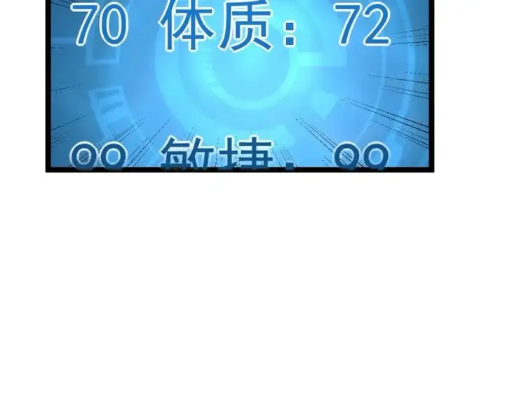 《从末世崛起》第044话  巨树·C级异宝图60