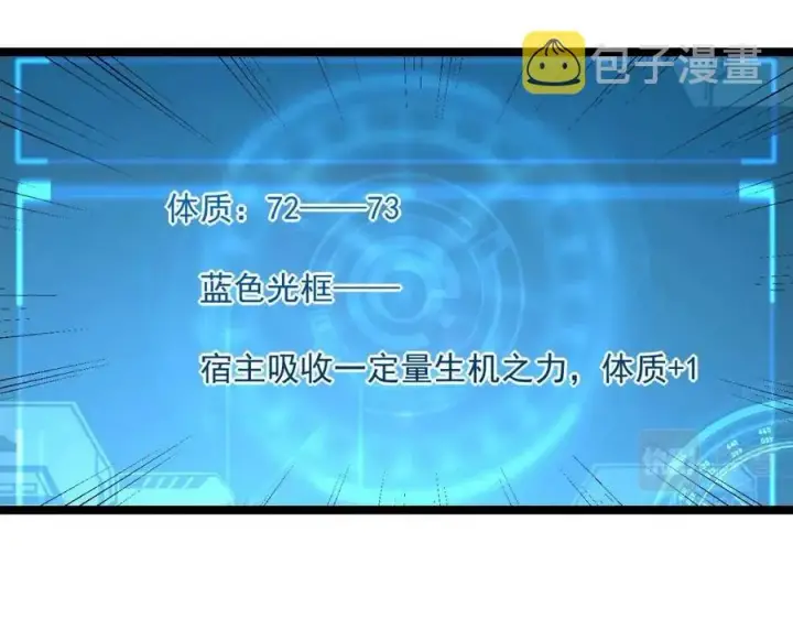 《从末世崛起》第044话  巨树·C级异宝图61