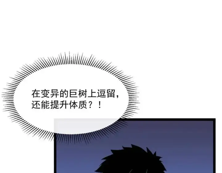 《从末世崛起》第044话  巨树·C级异宝图62