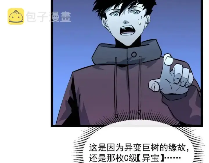 《从末世崛起》第044话  巨树·C级异宝图63