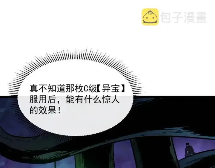 《从末世崛起》第044话  巨树·C级异宝图65