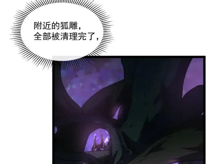《从末世崛起》第044话  巨树·C级异宝图67