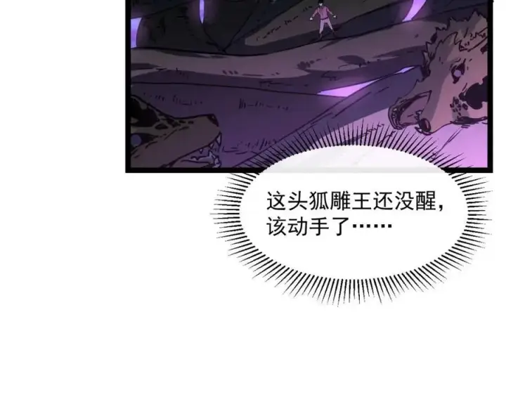《从末世崛起》第044话  巨树·C级异宝图68