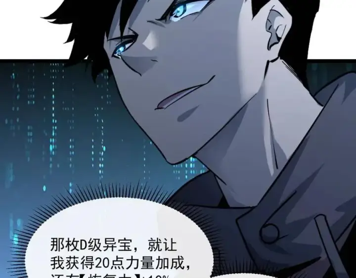 《从末世崛起》第044话  巨树·C级异宝图7