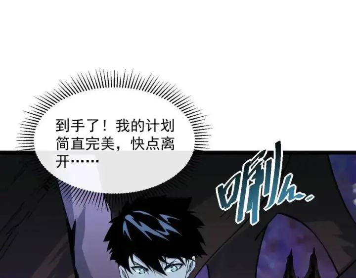 《从末世崛起》第044话  巨树·C级异宝图74