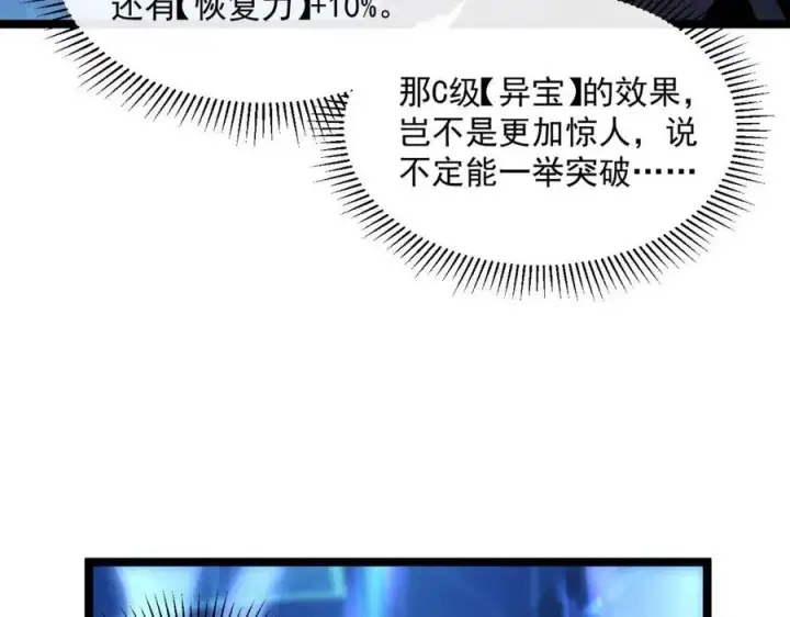 《从末世崛起》第044话  巨树·C级异宝图8