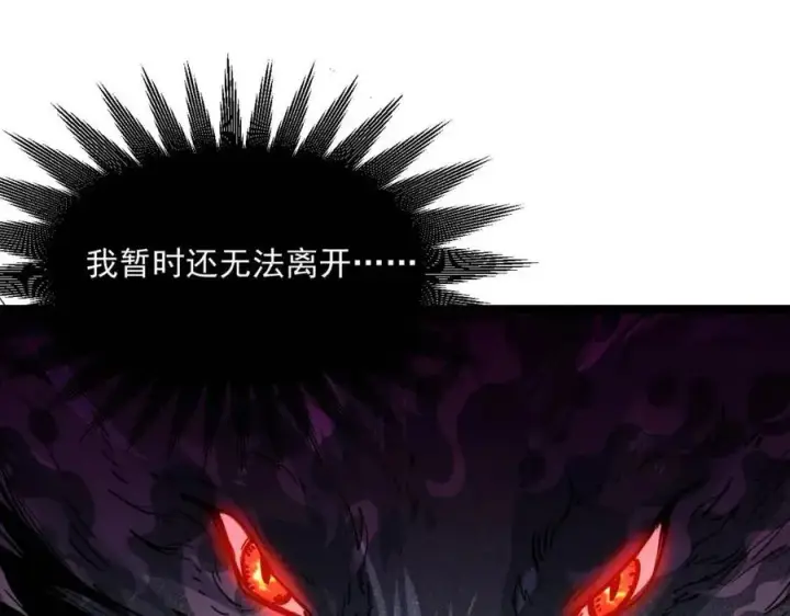 《从末世崛起》第044话  巨树·C级异宝图84