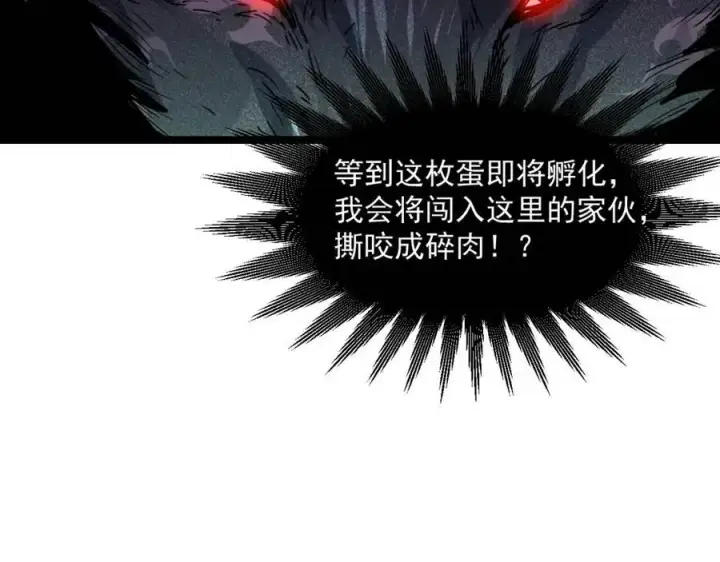 《从末世崛起》第044话  巨树·C级异宝图85