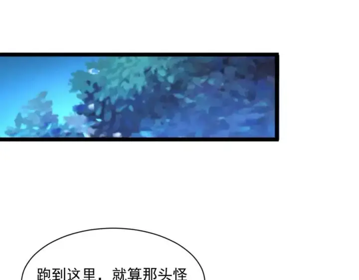 《从末世崛起》第044话  巨树·C级异宝图86