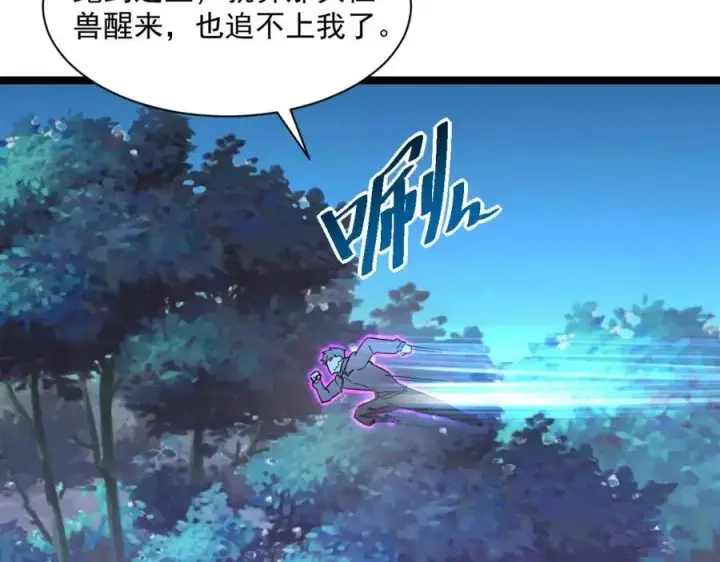 《从末世崛起》第044话  巨树·C级异宝图87