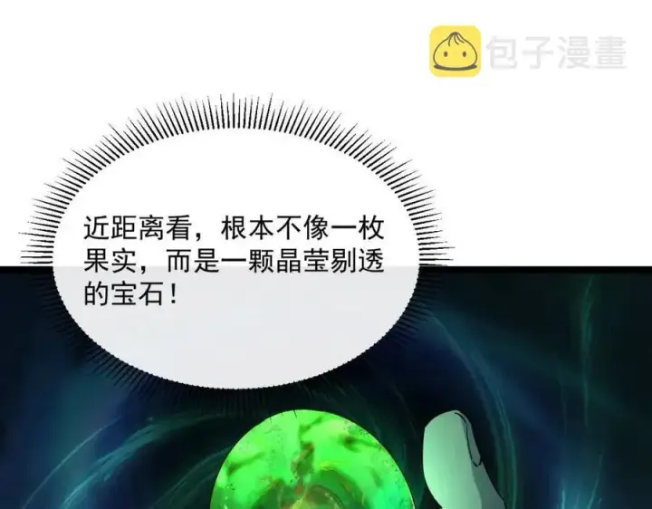 《从末世崛起》第044话  巨树·C级异宝图91