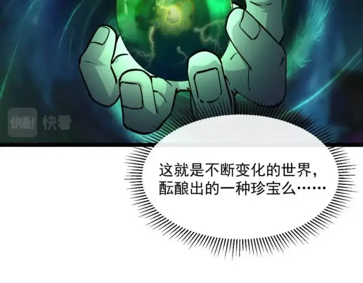 《从末世崛起》第044话  巨树·C级异宝图92