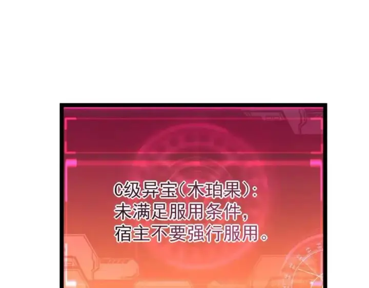 《从末世崛起》第044话  巨树·C级异宝图93
