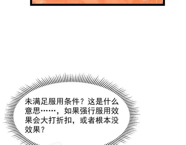 《从末世崛起》第044话  巨树·C级异宝图94