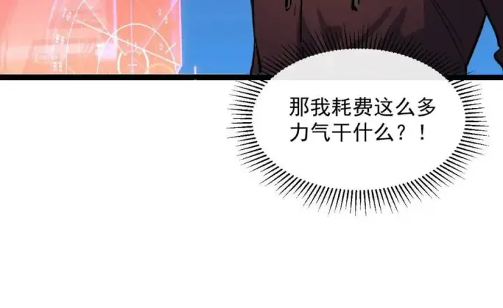 《从末世崛起》第044话  巨树·C级异宝图96