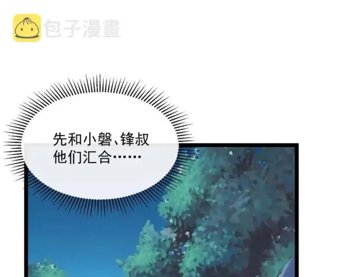 《从末世崛起》第044话  巨树·C级异宝图97