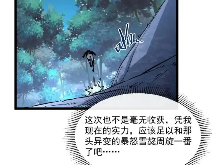 《从末世崛起》第044话  巨树·C级异宝图98