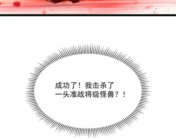 《从末世崛起》第045话 实力飙升！图101