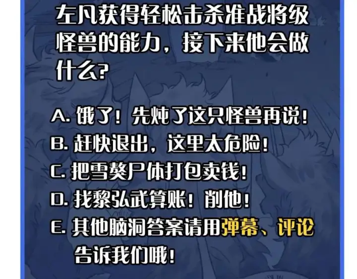《从末世崛起》第045话 实力飙升！图104