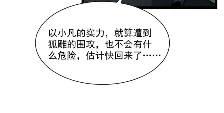 《从末世崛起》第045话 实力飙升！图11