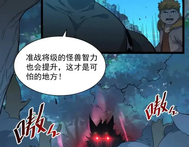 《从末世崛起》第045话 实力飙升！图15