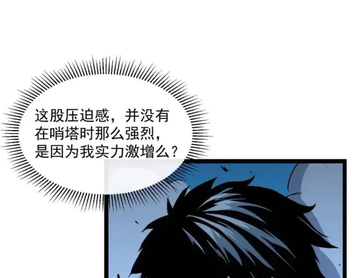 《从末世崛起》第045话 实力飙升！图45