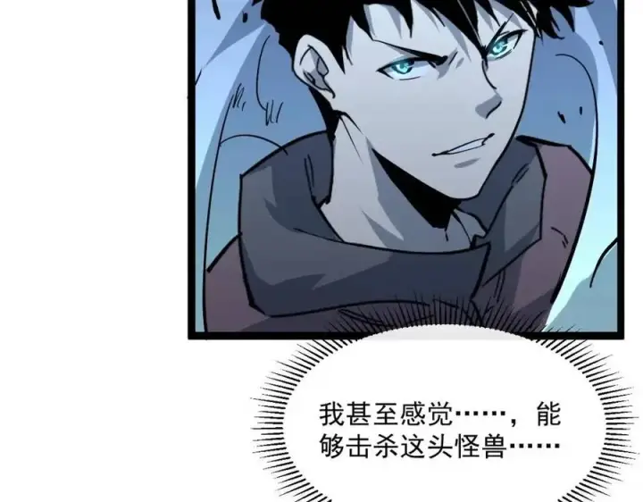 《从末世崛起》第045话 实力飙升！图46