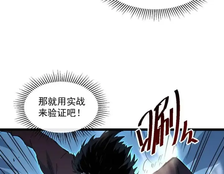 《从末世崛起》第045话 实力飙升！图47