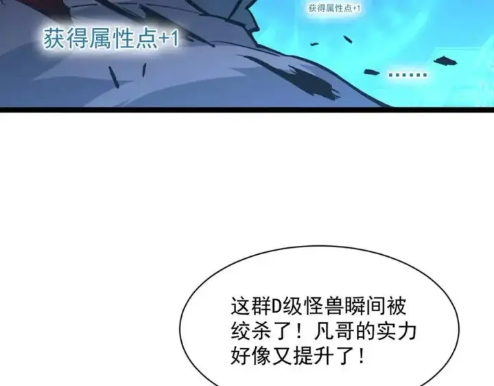 《从末世崛起》第045话 实力飙升！图52