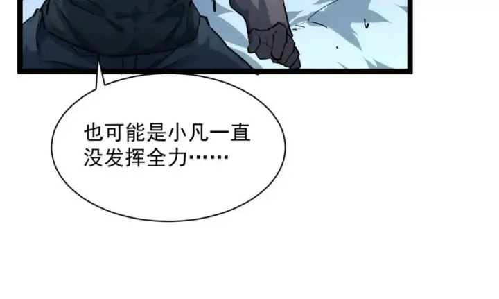 《从末世崛起》第045话 实力飙升！图54