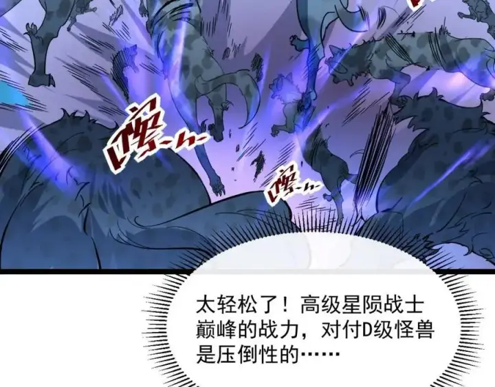 《从末世崛起》第045话 实力飙升！图56