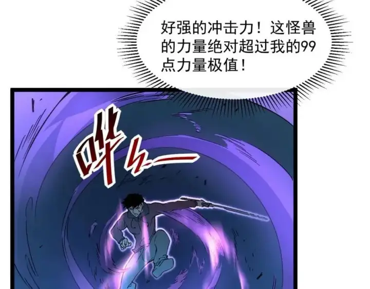 《从末世崛起》第045话 实力飙升！图68