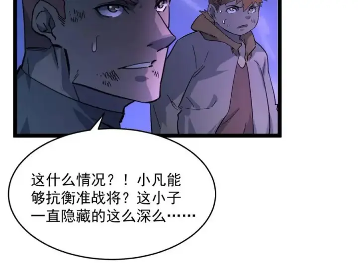 《从末世崛起》第045话 实力飙升！图79