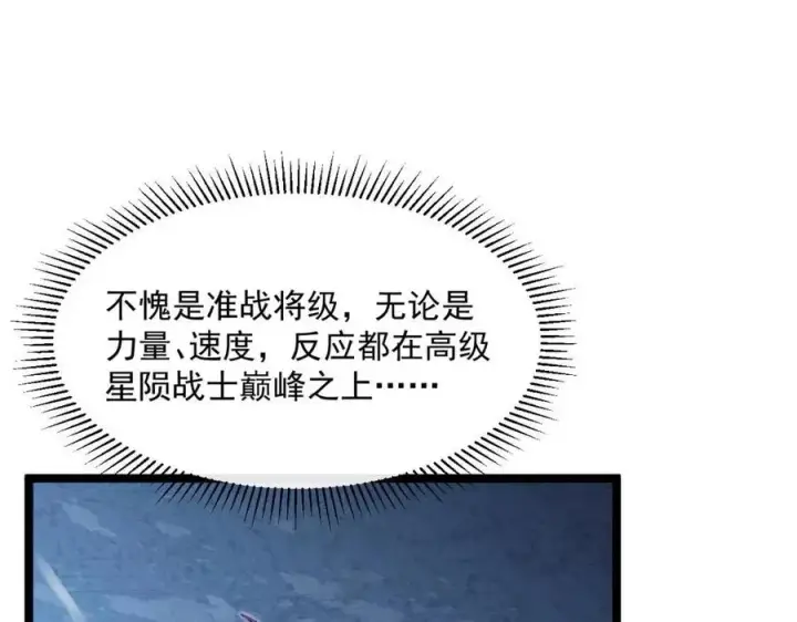 《从末世崛起》第045话 实力飙升！图83