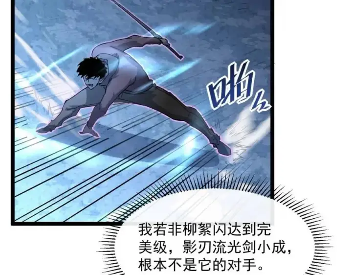《从末世崛起》第045话 实力飙升！图84